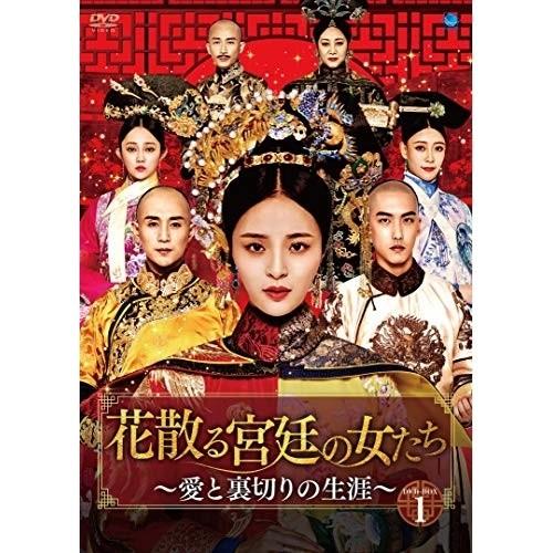 取寄商品 店 Dvd 海外tvドラマ 愛と裏切りの生涯 花散る宮廷の女たち Dvd Box1