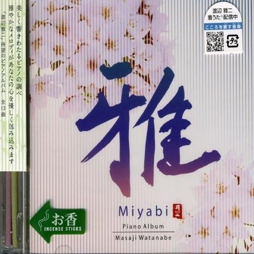 CD/渡辺雅二/雅 Piano Album【Pアップ｜surpriseweb
