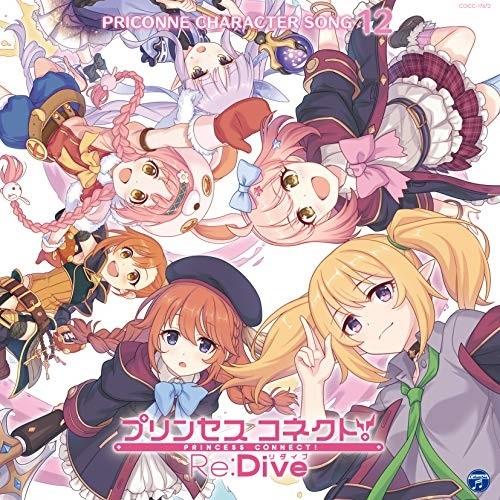 新素材新作 Cd ゲーム ミュージック プリンセスコネクト Re Dive Priconne Character Song 12 Heartlandgolfpark Com