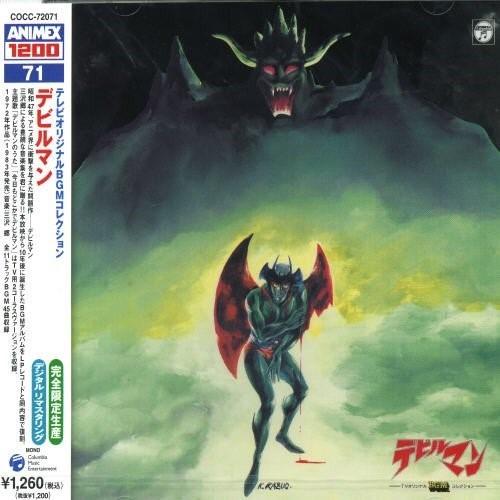 デビルマンCD 日本コロムビア CD/アニメ/テレビオリジナルBGMコレクション