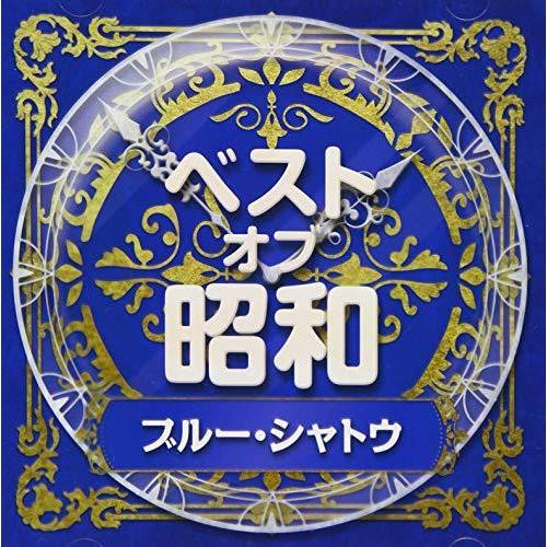 CD/オムニバス/ベスト・オブ・昭和 4ブルー・シャトウ【Pアップ｜surpriseweb