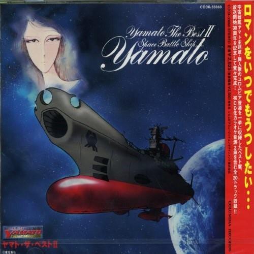 Cd アニメ ヤマト ザ ベストii Eternal Edition 宇宙戦艦ヤマトボーカルコレクション Smilesquadhouston Com