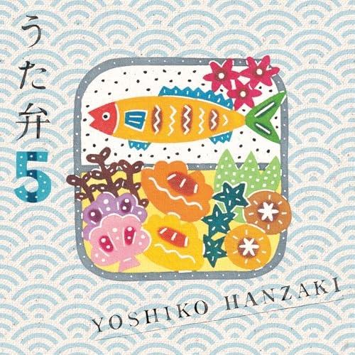 CD/半崎美子/うた弁5 (通常盤)（Yahoo!・サプライズweb）