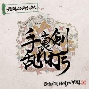 【取寄商品】CD/DIGITAL NINJA774/デジタルニンジャミックス 手裏剣乱れ打ち｜surpriseweb