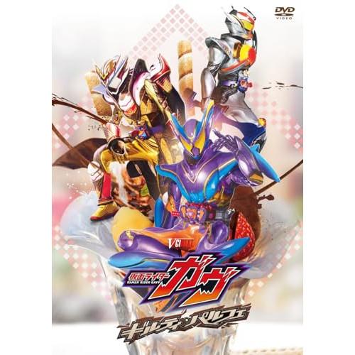 【取寄商品】DVD/キッズ/仮面ライダーガヴ ギルティ・パルフェ DXチョコらっパゴチゾウ版 (DVD+CD) (初回生産限定版) | ブランド登録なし