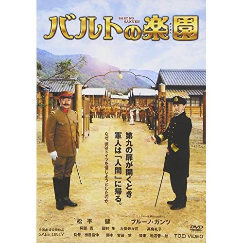 DVD/邦画/バルトの楽園 (通常版) | ブランド登録なし