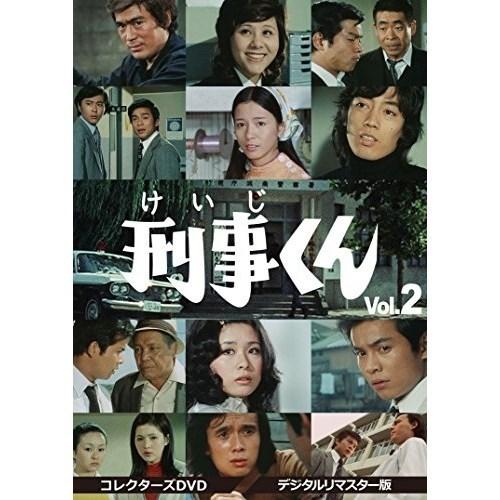 【取寄商品】DVD/国内TVドラマ/刑事くん 第1部 コレクターズDVD VOL.2(デジタルリマスター版)｜surpriseweb