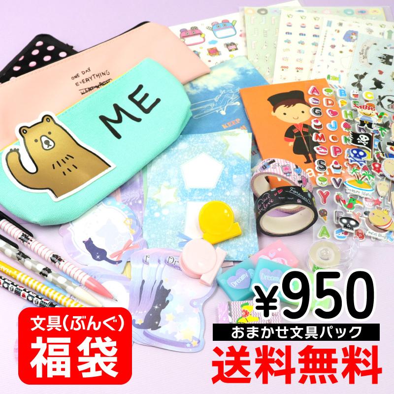 文具 福袋 おまかせ メガ盛り セット ギフト ペン 消しゴム 雑貨 小学生 女の子 キッズ オシャレ かわいい 待望