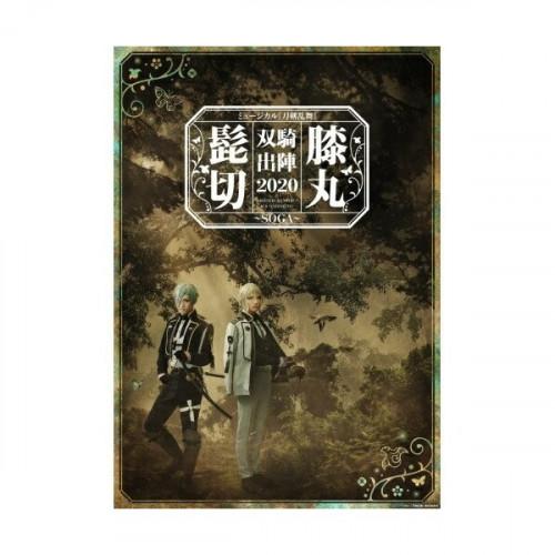 趣味教養 ミュージカル 刀剣乱舞 髭切膝丸 双騎出陣 Soga Blu Ray 21年春夏再入荷 Livrariamartinluther Com Br