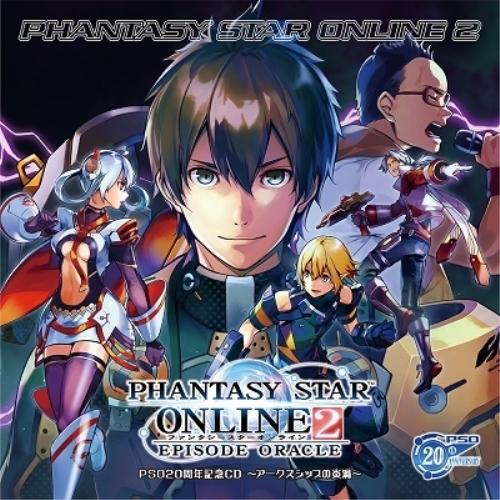 取寄商品 Cd ゲーム ミュージック Pso周年記念cd ファンタシースターオンライン2 エピソード オラクル アークスシップの炎渦 サプライズweb 通販 Paypayモール