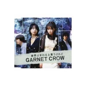 CD/GARNET CROW/世界はまわると言うけれど｜surpriseweb