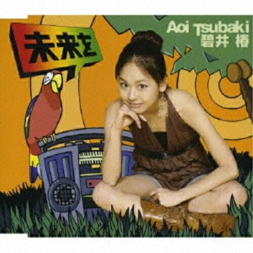 CD/碧井椿/未来を : サプライズweb - 通販 - Yahoo!ショッピング