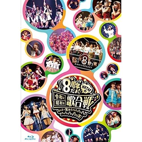 エイベックス - BD/HKT48/HKT48 8th ANNIVERSARY 8周年だよ! HKT48の令和に昭和な歌合..(本編レコード盤3枚+排他的権利レコード盤2枚)【P繰り上げる DVD、映像ソフト-音楽