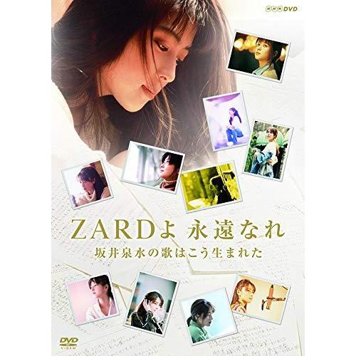 DVD/ZARD/ZARDよ 永遠なれ 坂井泉水の歌はこう生まれた【Pアップ｜surpriseweb