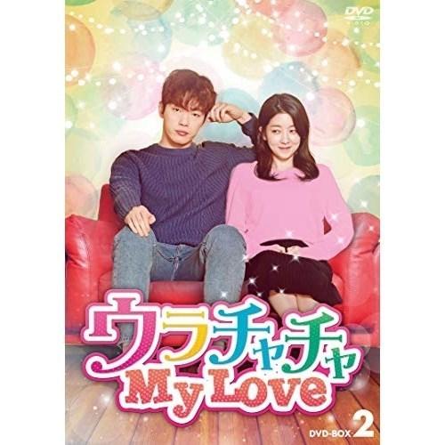 超爆安即出荷 Love 取寄商品 My Dvd 海外tvドラマ ウラチャチャ Dvd 海外tvドラマ ウラチャチャ サプライズweb アメリカのテレビドラマ 通販 Dvd Box2 取寄商品 新作グッ その他 Ciaobellohouston Com