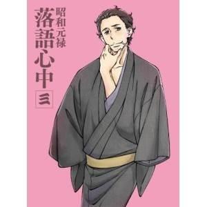 Tvアニメ 昭和元禄落語心中 三 Blu Ray アニメーション Blu Ray Cd Blu Ray Cd 数量限定生産版 テレビ アニメ サプライズweb 通販