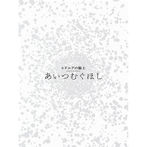 劇場アニメ シドニアの騎士 あいつむぐほし Blu Ray Blu Ray 2cd 初回限定版 Kixa サプライズweb 通販 Yahoo ショッピング