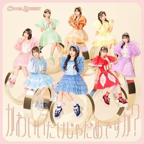 邦楽 CUTIE STREET CD キューティーストリート 初回限定盤 CD - メルカリ