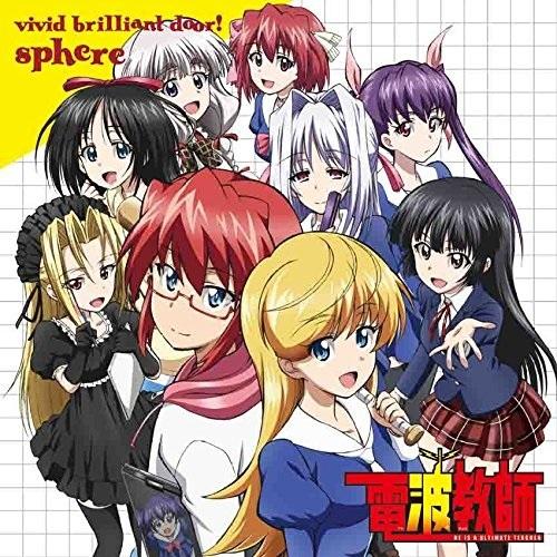 CD/スフィア/vivid brilliant door!｜surpriseweb