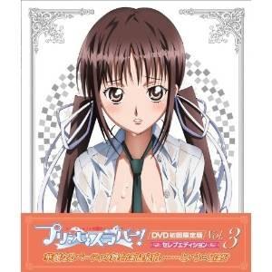 最安挑戦 Dvd Tvアニメ プリンセスラバー Vol 3 Dvd Cd 初回生産限定セレブエディション版 新品 激安 Www Gacfmi Org