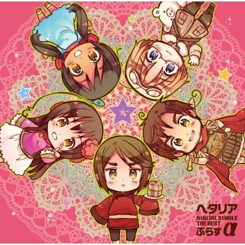 Cd アニメ ヘタリア Digital Single The Best ぷらす A サプライズweb 通販 Paypayモール