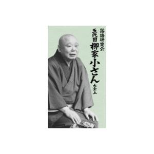 DVD/趣味教養/落語研究会 五代目柳家小さん大全 上 (解説書付)