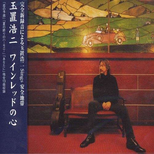 ドリーミュージック CD/玉置浩二/ワインレッドの心 : サプライズweb