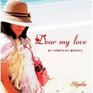 CD/Ayako/Dear my love｜surpriseweb