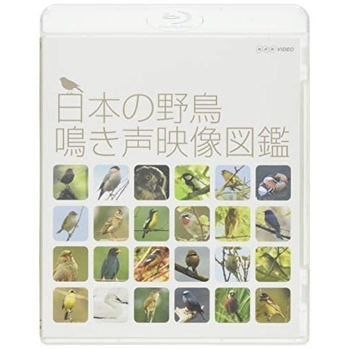 【取寄商品】BD/趣味教養/日本の野鳥 鳴き声映像図鑑(Blu-ray) 【Pアップ】｜surpriseweb