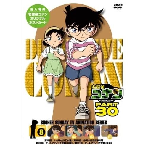 DVD/キッズ/名探偵コナン PART 30 Volume8 :onbd-2235:サプライズweb