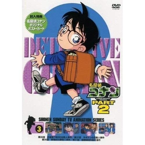 DVD/キッズ/名探偵コナン PART 2 Volume 3【Pアップ｜surpriseweb