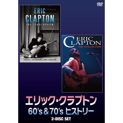 DVD/エリック・クラプトン/エリック・クラプトン 60's&70's ヒストリー｜surpriseweb