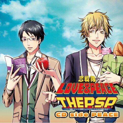 CD/ドラマCD/恋戦隊LOVE&PEACE THE P.S.P. 〜パワー全開!スペシャル要素てんこもりでポータブル化大作戦である!〜 CD side PEACE