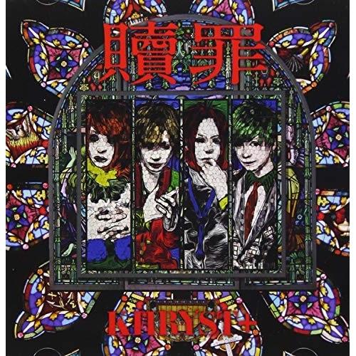 CD/KHRYST+/贖罪 (CD+DVD) (初回限定Redemption B盤) 【Pアップ】｜surpriseweb
