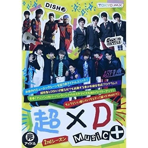 DVD/趣味教養/超×D Music+ 2ndシーズン (本編ディスク3枚+特典ディスク1枚) 【Pアップ】