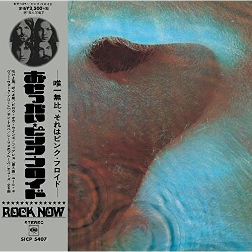 Cd ピンク フロイド おせっかい 解説歌詞対訳付 紙ジャケット 完全生産限定盤 サプライズweb 通販 Paypayモール