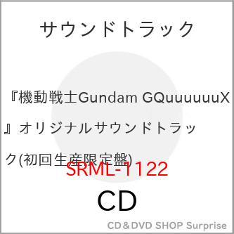 ▼CD/照井順政/蓮尾理之/『機動戦士Gundam GQuuuuuuX』オリジナルサウンドトラック (初回限定盤) | ソニーミュージック