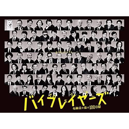 気質アップ 国内tvドラマ バイプレイヤーズ 名脇役の森の100日間 Blu Ray Box Blu Ray 本編ディスク4枚 特典ディスク1枚 サプライズweb 通販 Paypayモール 宅送 Www Maxipiso Com Ar