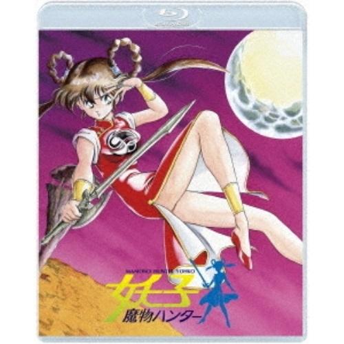 ★BD/劇場アニメ/魔物ハンター妖子 Blu-ray BOX(Blu-ray)