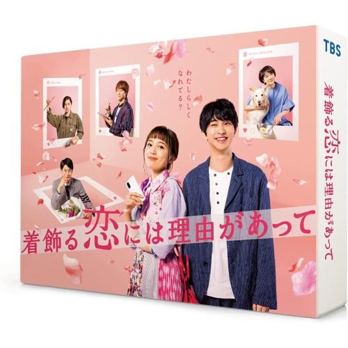 春先取りの 国内tvドラマ 取寄商品 着飾る恋には理由があって 本編ディスク3枚 特典ディスク2枚 Box Blu Ray Blu Ray その他国内tvドラマ Www Efirst Ae