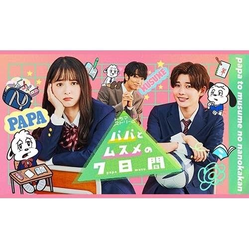 パパとムスメの7日間（Blu-ray） Amazon.co.jp: パパとムスメの7日間（2022年版） Blu-ray BOX