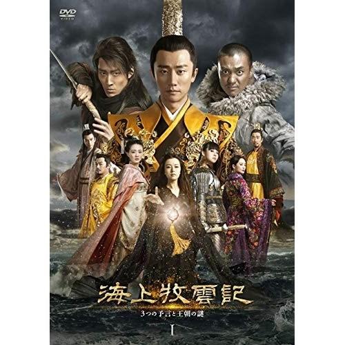 取寄商品 テレビドラマ Dvd 海外tvドラマ 海上牧雲記 3つの予言と王朝の謎 Dvd Box1 その他 サプライズweb サプライズweb 通販 海外ブランド メーカー直販感謝価格