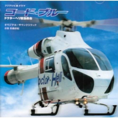 CD/佐藤直紀/コード・ブルー ドクターヘリ緊急救命 オリジナル・サウンドトラック（Yahoo!・サプライズweb）