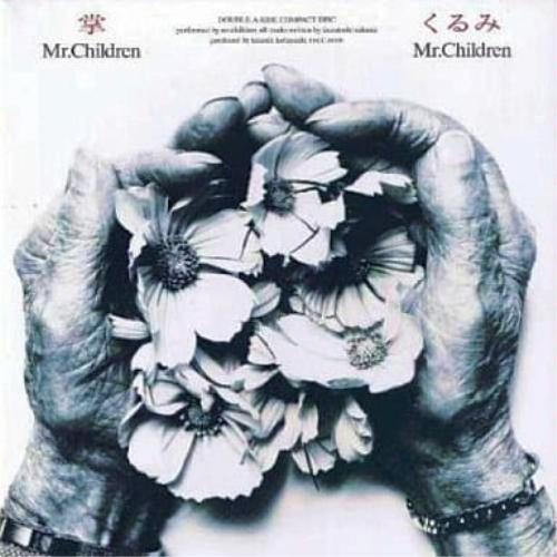 トイズファクトリー CD/Mr.Children/掌/くるみ (エンハンスドCD