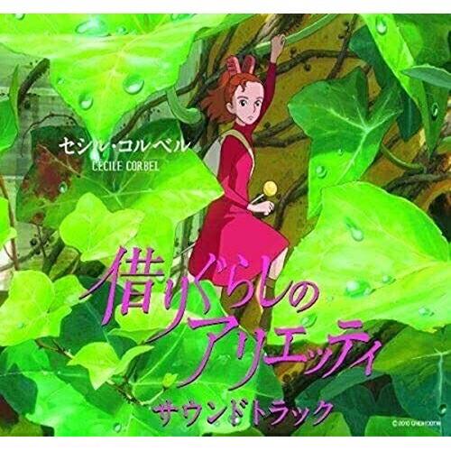 レコードセット 6枚 徳間ジャパン CD/セシル・コルベル/借りぐらしのアリエッティ サウンド