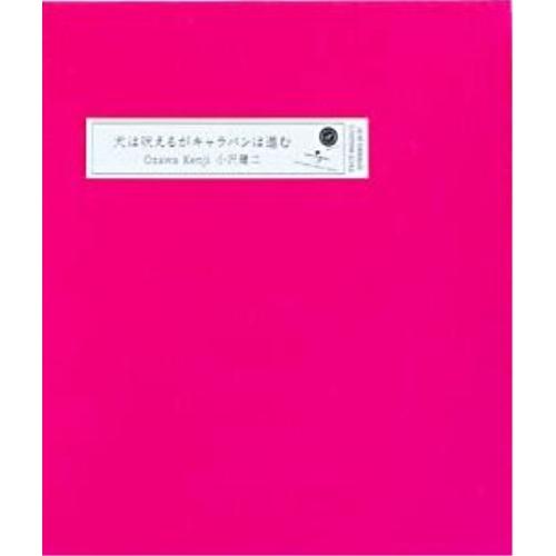 Cd 小沢健二 犬は吠えるがキャラバンは進む 完全生産限定盤 サプライズweb 通販 Paypayモール