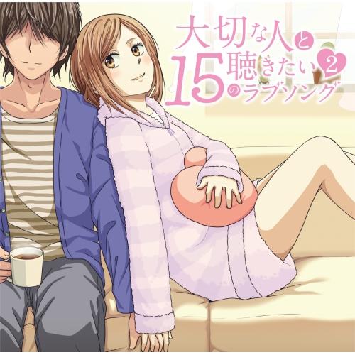 Cd オムニバス 大切な人と聴きたい15のラブソング 2 解説歌詞付 Uicz 8153 サプライズweb 通販 Yahoo ショッピング