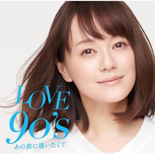 CD/オムニバス/LOVE 90's あの歌に逢いたくて (歌詞付)（Yahoo!・サプライズweb）