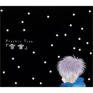 CD/Plastic Tree/「雪蛍」｜surpriseweb