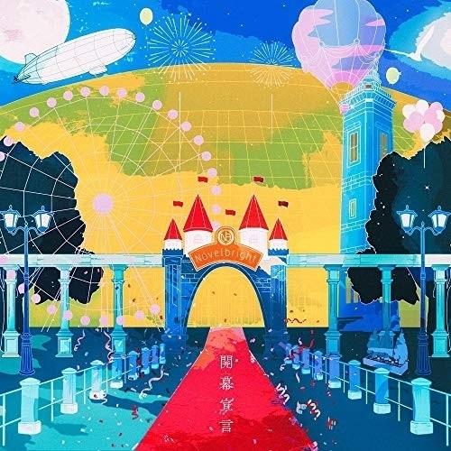 CD/Novelbright/開幕宣言 (CD+DVD) (初回限定盤)【Pアップ】 :umck